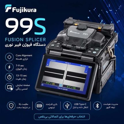 مشخصات فیوژن فوجیکورا 99S | خرید، مشخصات فنی و قیمت Fujikura 99S